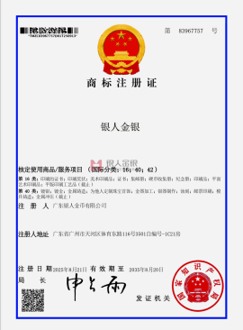 国家知识产权局颁发商标注册证