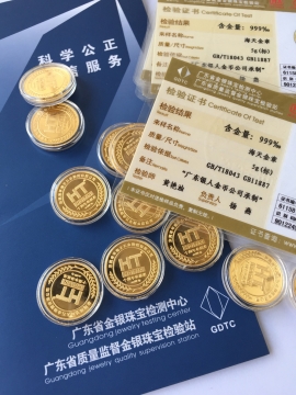 金银质量检测中心千足金黄金鉴定证书