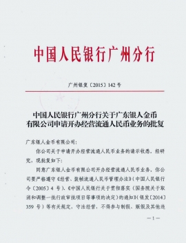 中国人民银行批复红头文件公涵