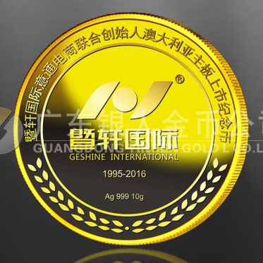  2016年9月　上海定制　上海暨轩公司定制公司上市纪念章