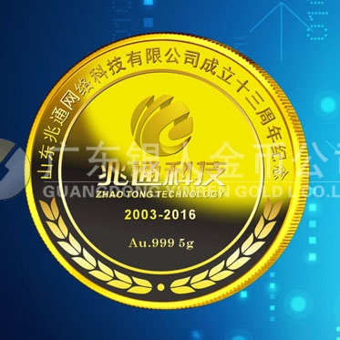 2016年6月定制　山东兆通公司周年庆纪念金章金牌定制