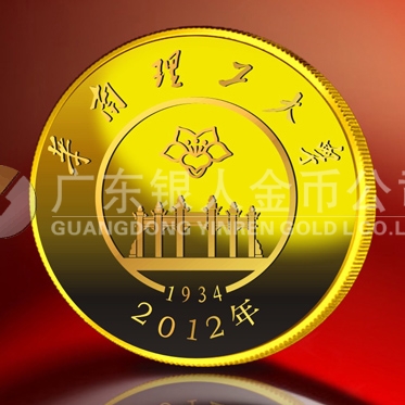 2012年10月：华南理工大学同学师生聚会制作纪念金牌定制
