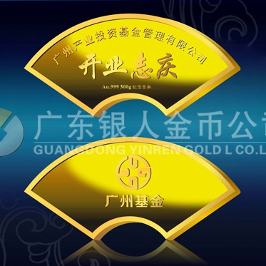 2013年6月：定制广州产业投资基金纯金纪念条制作纯金金条