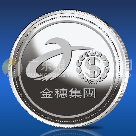 2013年6月：广东金穗公司周年庆银质纪念章定做