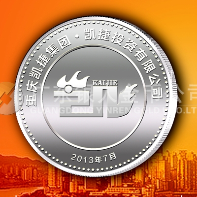 2013年6月重庆凯捷投资公司开业典礼纪念章定制银章
