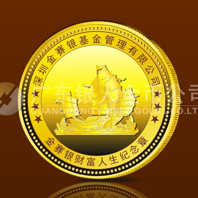 2013年11月深圳市金赛银基金公司金质纪念章订制