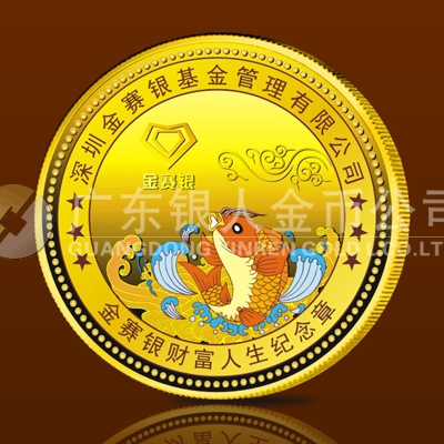 2013年11月深圳市金赛银基金公司金章银章定制