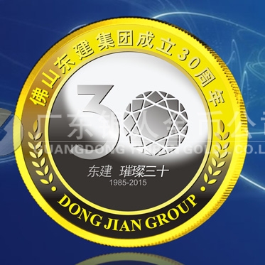 2015年4月制造　佛山东建集团成立30周年金镶银纪念章定制