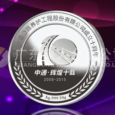 2015年7月铸造　宁夏中卫中通公路工程公司十周年庆纯银银牌定制