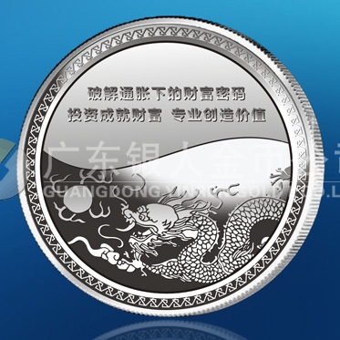2015年7月定作　广东达之雍公司999白银纯银纪念银章定作