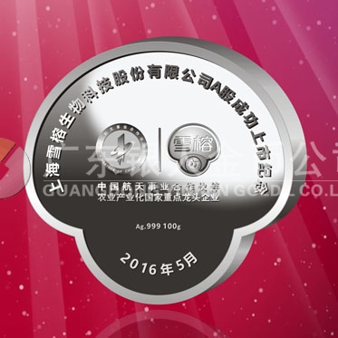2016年4月定制　上海雪榕公司上市纪念银砖定制银条加工定制