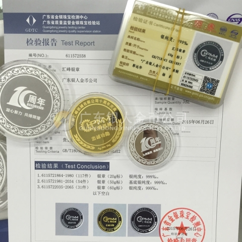 金银制品产品质量合格证书-汇峰纪念章制作