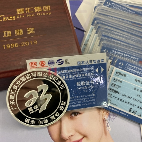 广东置汇公司成立23周年纪念章质量合格证书
