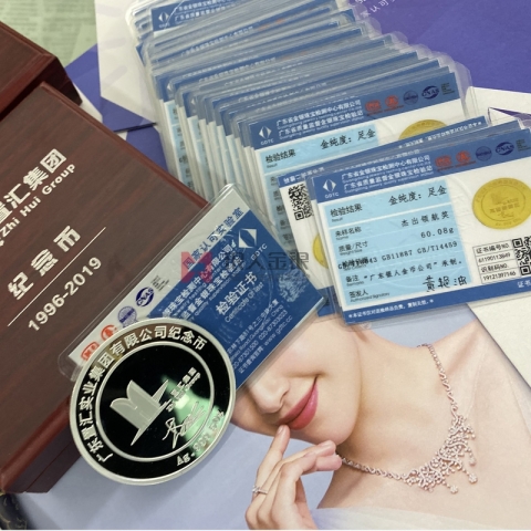 广东置汇公司成立23周年银章质量合格证书