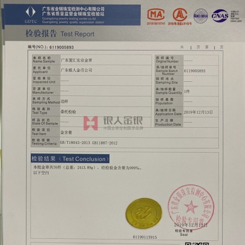 广东置汇公司成立23周年金章质量合格证书