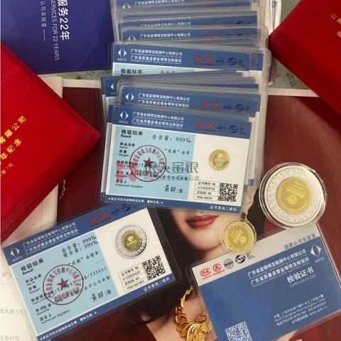 山东兆通公司成立20周年金银牌定制