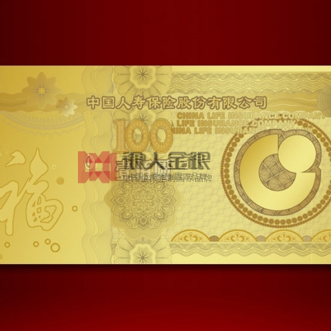 厦门定制 中国人寿保险公司金钞定制纪念金钞定制