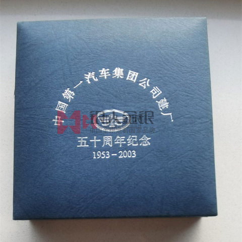 吉林长春中国一汽纪念金币定制