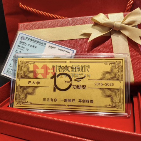 杭州TOPPING公司功勋奖黄金金卡定制