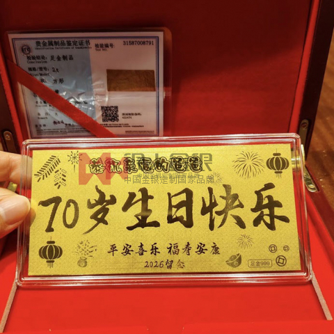 私人定制父母生日寿辰祝福纪念金钞订制