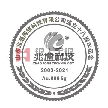 山东兆通公司成立十八周年纪念金银牌定制