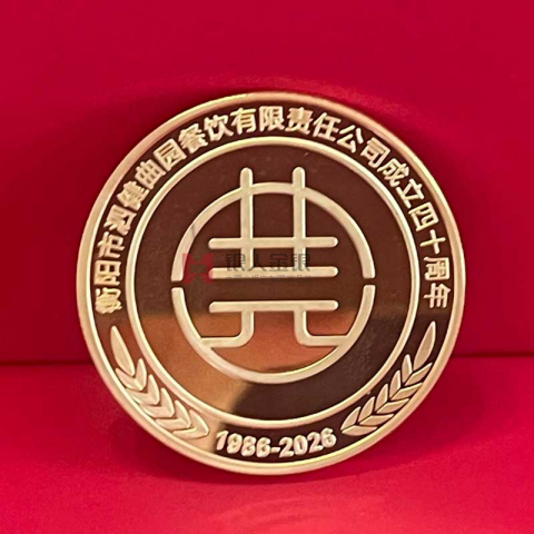 湖南曲园宴会中心成立四十周年定制纪念章_纪念章定制 金银章定制 金章定制 银章定制 金银币定制 定制金牌 定制银牌 定制金银币